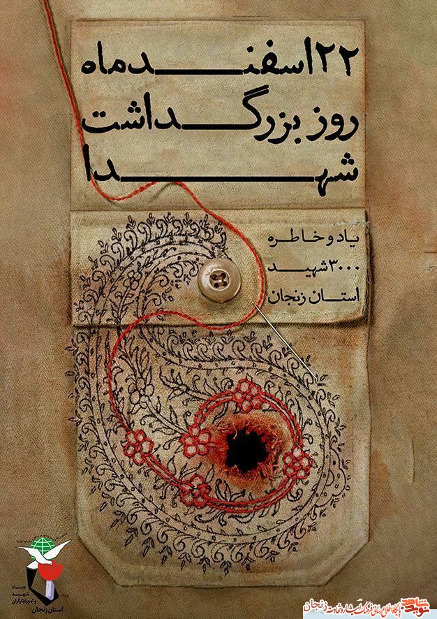 پوستر(1)/ 22 اسفند ماه؛ پوستر(1)/ 22 اسفند ماه؛