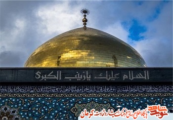 حضرت زینب(س) در کلام شهدای استان کرمان حضرت زینب(س) در کلام شهدای استان کرمان