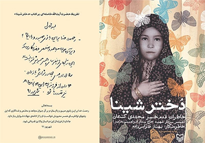 یک ناشر ترک رایت کتاب «دختر شینا» را خریداری کرد یک ناشر ترک رایت کتاب «دختر شینا» را خریداری کرد
