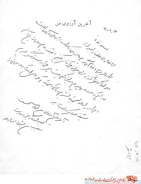 آرزوی شهادت، شهید منصور ملکی در یکی از نامه هایش خطاب به برادر