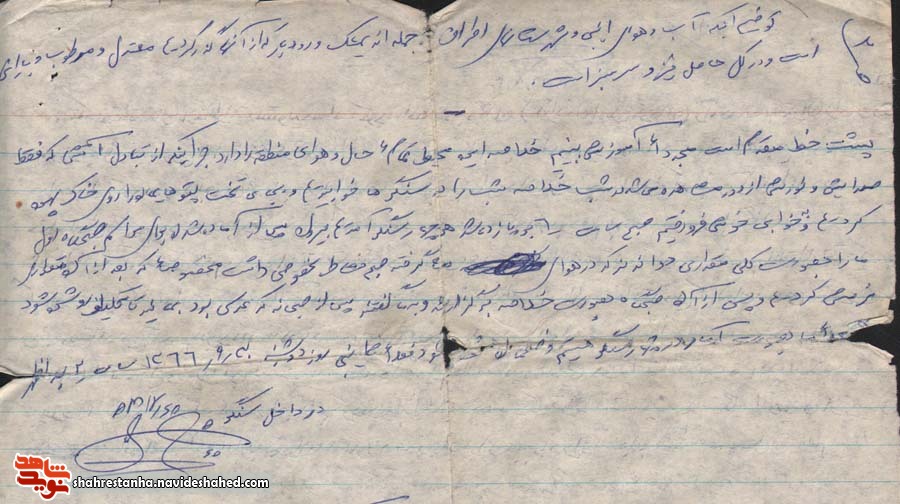 خاطراتی از دست نوشته های شهید امیر سوسهابی درسالروز ولادتش خاطراتی از دست نوشته های شهید امیر سوسهابی درسالروز ولادتش