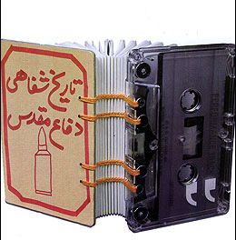 اطلاعیه دوازدهمین همایش تاریخ شفاهی صنعت، مهندسی و پشتیبانی دفاع مقدس اطلاعیه دوازدهمین همایش تاریخ شفاهی صنعت، مهندسی و پشتیبانی دفاع مقدس