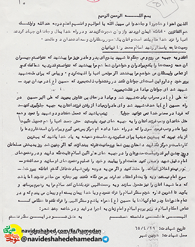 تا آخرين قطره خونم سنگر اسلام را ترك ننمودم تا آخرين قطره خونم سنگر اسلام را ترك ننمودم