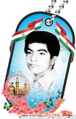 وصیت نامه شهید محمدتقی لجران پور/ پیروان دین خدا رهروان خط سرخ شهادت حسین اند وصیت نامه شهید محمدتقی لجران پور/ پیروان دین خدا رهروان خط سرخ شهادت حسین اند
