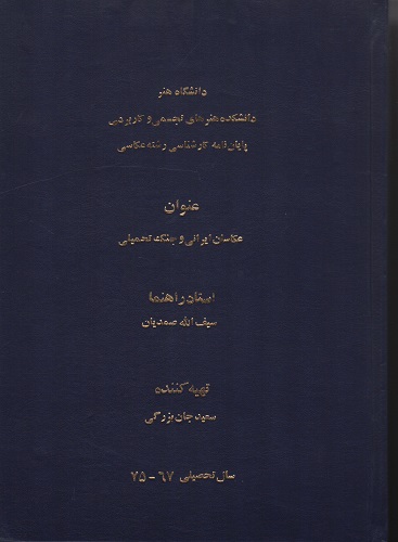 عکاسان ایرانی و جنگ تحمیلی عکاسان ایرانی و جنگ تحمیلی