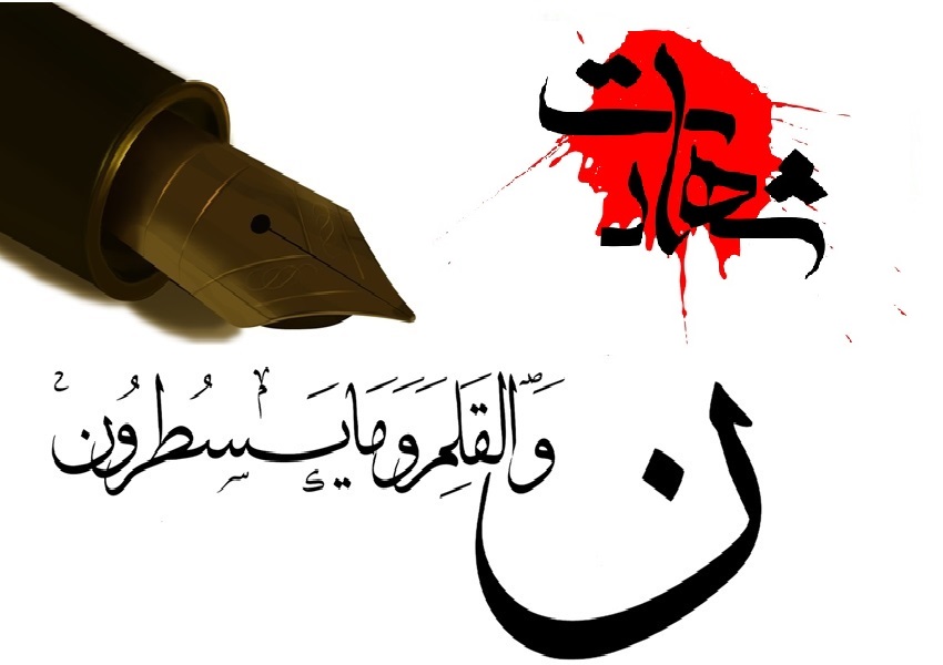 ویژهنامه شهیدان خبرنگار ویژهنامه شهیدان خبرنگار