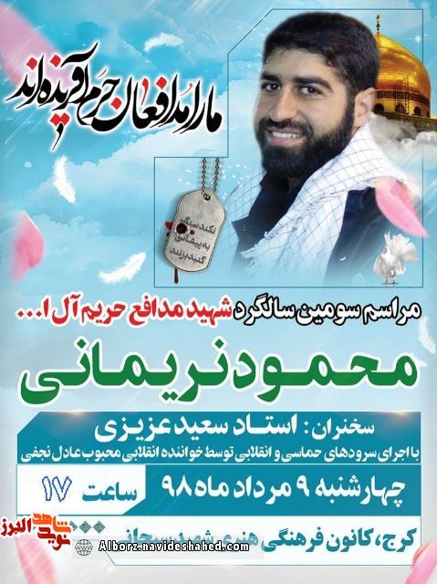 یادواره یادواره