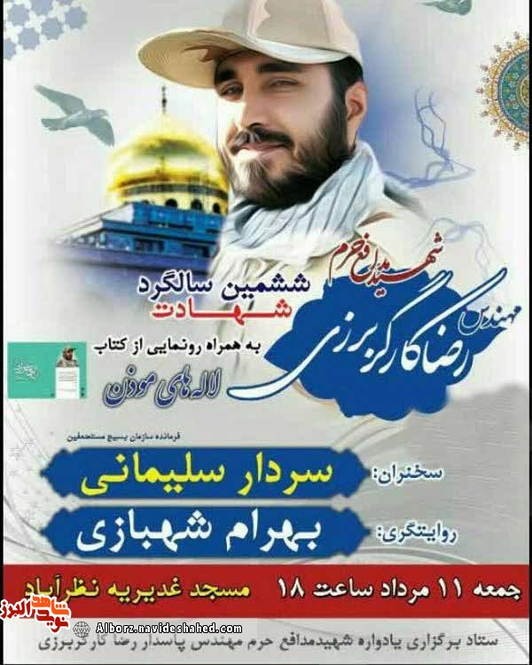 یادواره یادواره