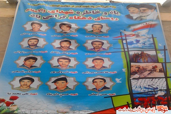برگزاری یادواره دوازده شهید دهگاه برگزاری یادواره دوازده شهید دهگاه