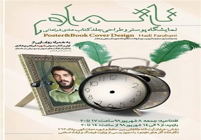 داستان زندگی شهید ابراهیم هادی شنیدنی شد داستان زندگی شهید ابراهیم هادی شنیدنی شد