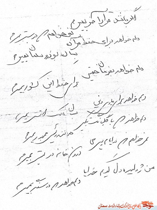دست نوشته ای از سردار شهید رضا ملکیان برمی دست نوشته ای از سردار شهید رضا ملکیان برمی