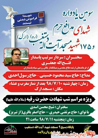 پوستر/ سومین یادواره شهدای مدافع حرم در زنجان پوستر/ سومین یادواره شهدای مدافع حرم در زنجان