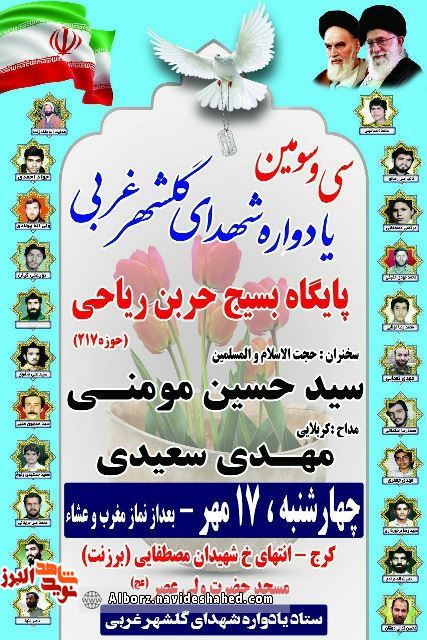 یادواره یادواره