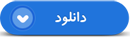 مداحی شهید مدافع حرم «مسلم خیزاب» در جمع رزمندگان فاطمیون/ انتشار بمناسبت سالگرد شهادت