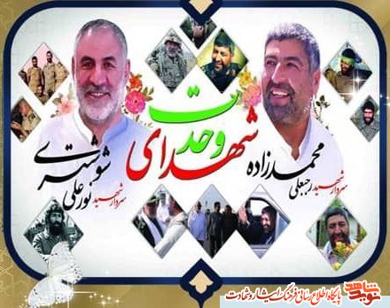 یادوراه شهدای وحدت در بجنورد برگزار شد یادوراه شهدای وحدت در بجنورد برگزار شد