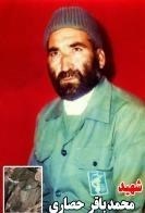 زندگینامه شهید محمدباقر حصاری زندگینامه شهید محمدباقر حصاری