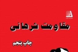 داستان فرماندهی که ظاهری خشن اما قلبی مهربان داشت! داستان فرماندهی که ظاهری خشن اما قلبی مهربان داشت!