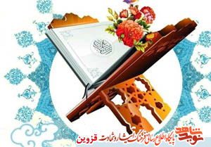 برگزیدگان مرحله استانی مسابقات قرآنی ایثارگران مشخص شدند برگزیدگان مرحله استانی مسابقات قرآنی ایثارگران مشخص شدند