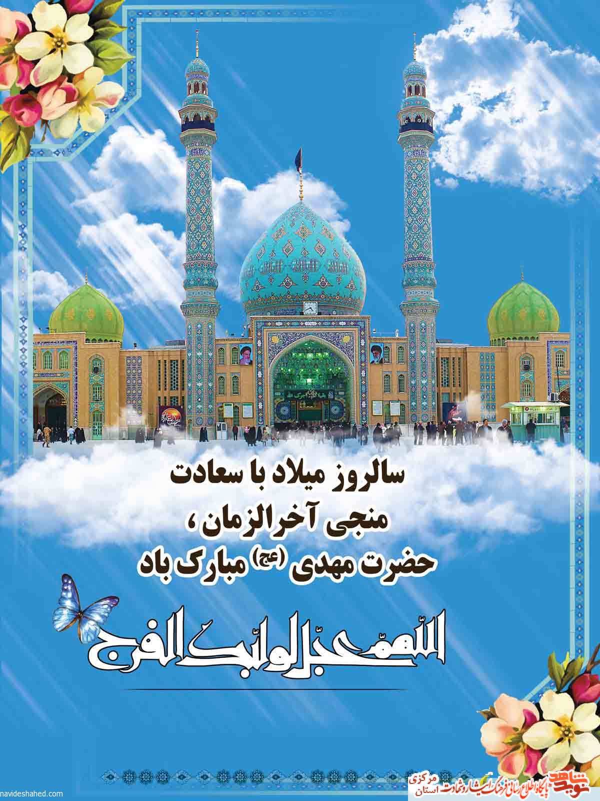 پوستر | نیمه شعبان، میلاد حضرت مهدی (عج)