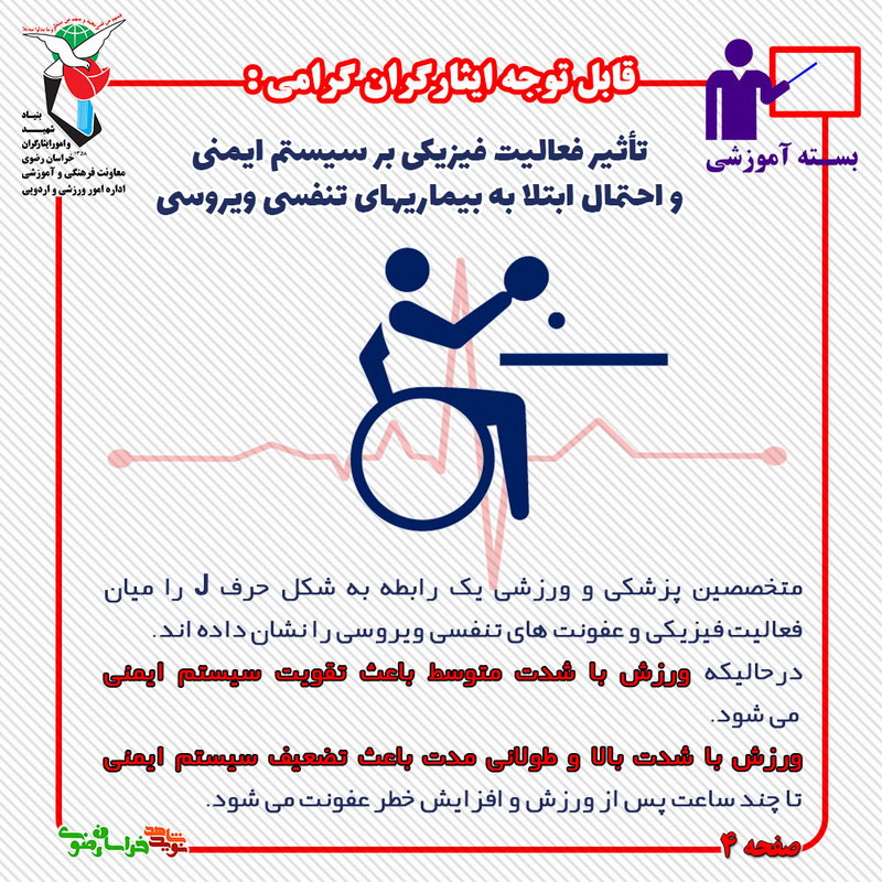 تأثیر فعالیت های فیزیکی بر سیستم ایمنی و احتمال ابتلا به بیماری های تنفسی ویروسی/بخش اول تأثیر فعالیت های فیزیکی بر سیستم ایمنی و احتمال ابتلا به بیماری های تنفسی ویروسی/بخش اول