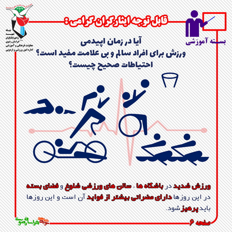 تأثیر فعالیت های فیزیکی بر سیستم ایمنی و احتمال ابتلا به بیماری های تنفسی ویروسی/بخش اول تأثیر فعالیت های فیزیکی بر سیستم ایمنی و احتمال ابتلا به بیماری های تنفسی ویروسی/بخش اول