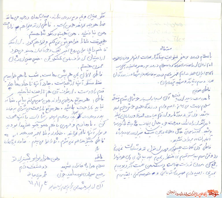 عشق با طعم شهادت عشق با طعم شهادت