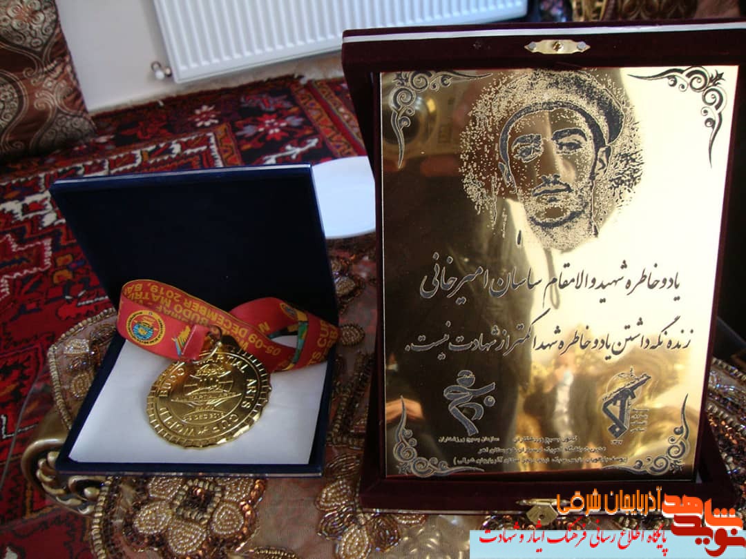 اهدا مدال طلاي مسابقات جهاني به خانواده شهيد «اميرخاني»