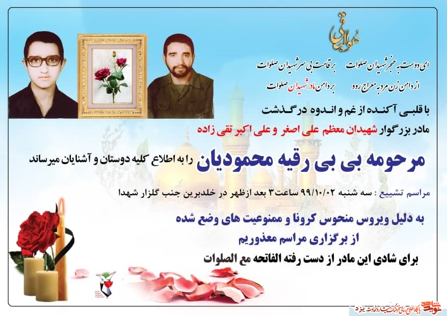 مادر شهیدان 