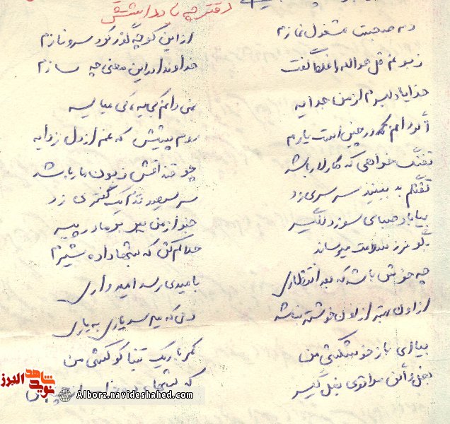 اسناد دست‌خط شهید صادق احمدی بوزندانی