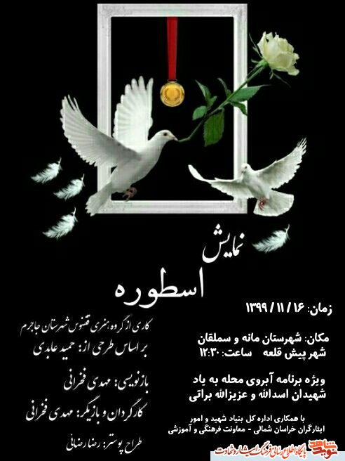 مراسم آبروی محله به یاد شهیدان «اسدالله و عزیز الله براتی» برگزار می‌شود