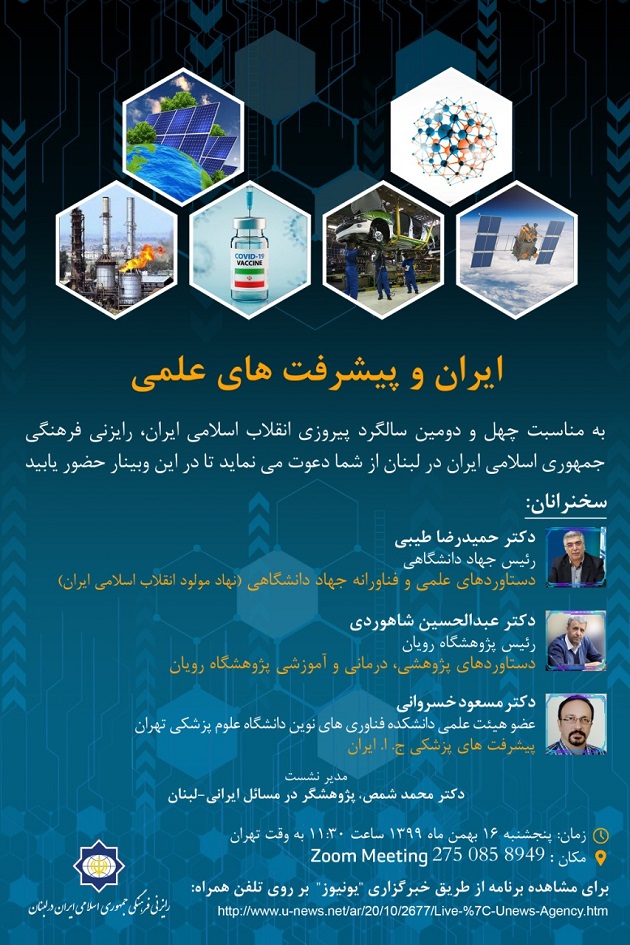 وبینار ایران و پیشرفتهای علمی برگزار میشود وبینار ایران و پیشرفتهای علمی برگزار میشود