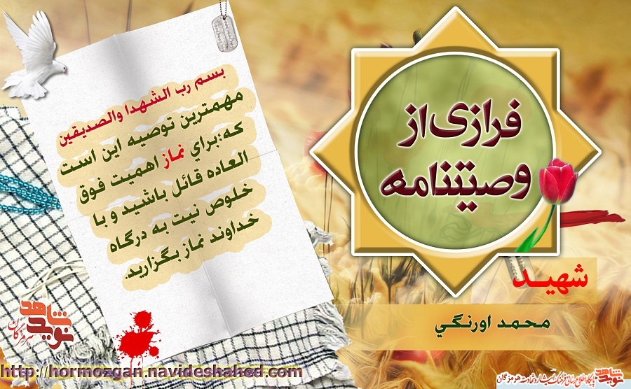 پوستر|فرازی از وصیت نامه یک پاسدارنامه