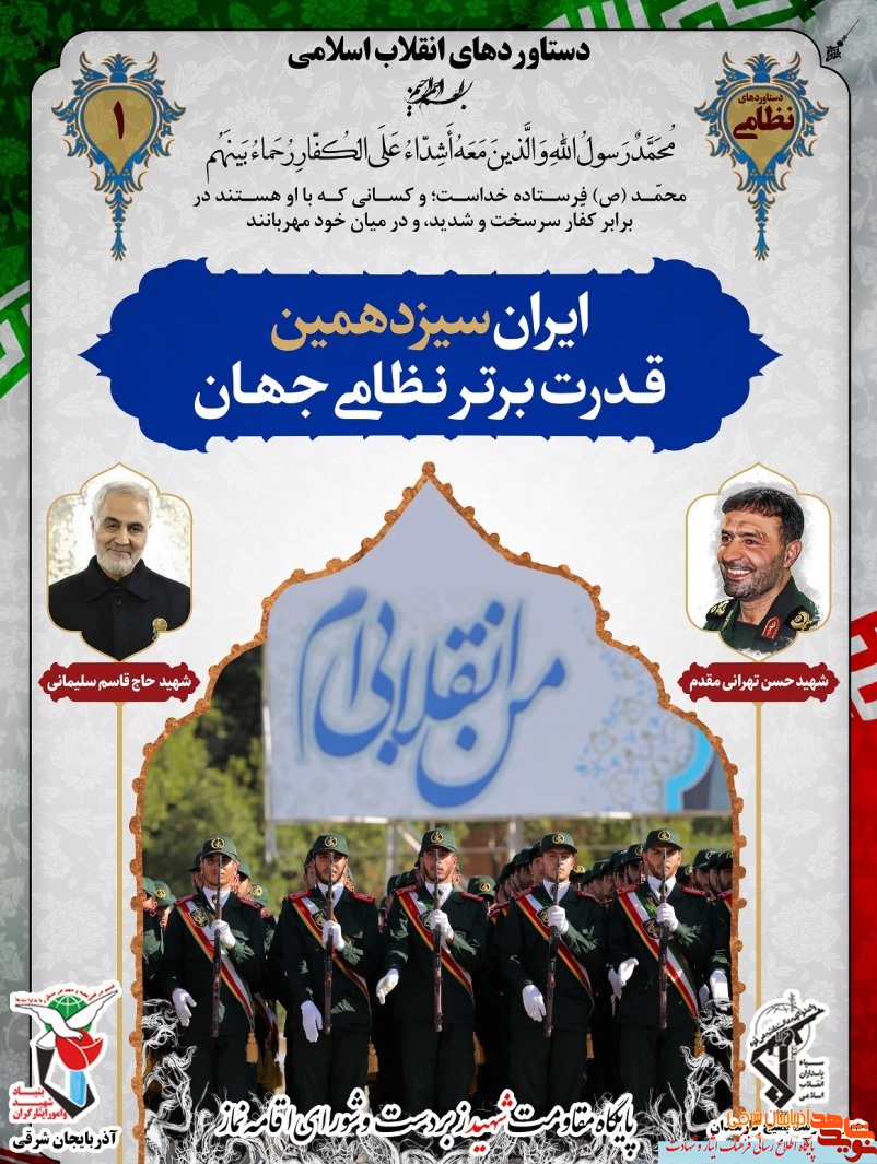 پوستر / دستاورد های گام دوم انقلاب اسلامی 1