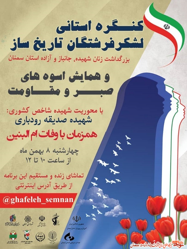 اطلاعیه| کنگره استانی 