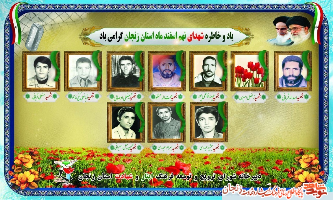 پوستر/ شهدای نهم اسفند ماه استان زنجان