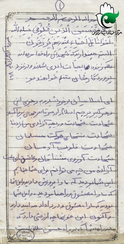 مسلمانان در برابر ملتهای ستمدیده مسئول هستند مسلمانان در برابر ملتهای ستمدیده مسئول هستند