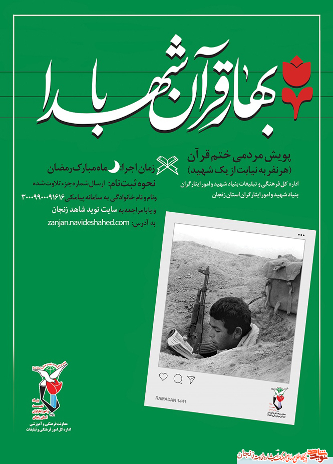 برگزاری پویش مردمی ختم قرآن برگزاری پویش مردمی ختم قرآن