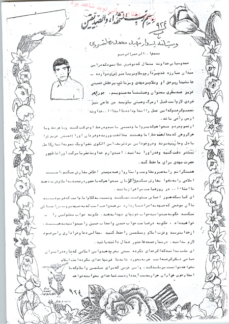 شهید شهید