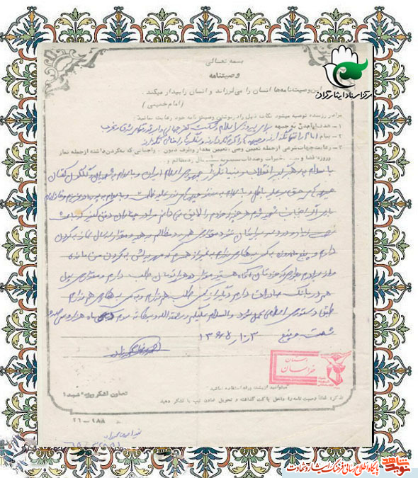 اسناد| دست خط به یادگار مانده از تک تیراندازی که در شلمچه به شهادت رسید اسناد| دست خط به یادگار مانده از تک تیراندازی که در شلمچه به شهادت رسید