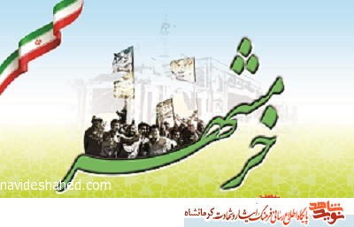 خرمشهر قسمتی از خاک کربلا است