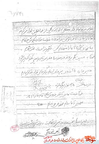 دستوشته/شهید جواد اسداللهی دستوشته/شهید جواد اسداللهی