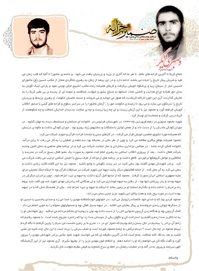 نامه شهیدمحمود صبوری بهبرادرش مهدی صبوری نامه شهیدمحمود صبوری بهبرادرش مهدی صبوری