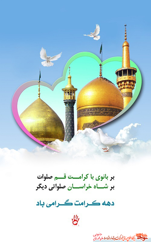 پوستر/ دهه کرامت بر همه شیعیان گرامی باد! پوستر/ دهه کرامت بر همه شیعیان گرامی باد!