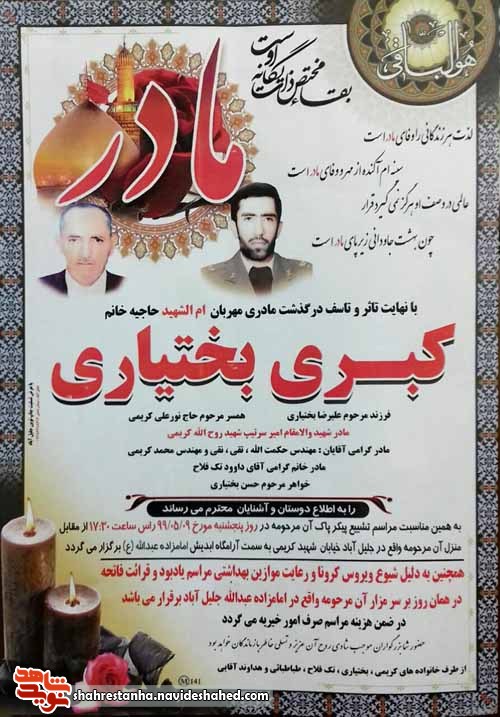 مادر شهید مادر شهید