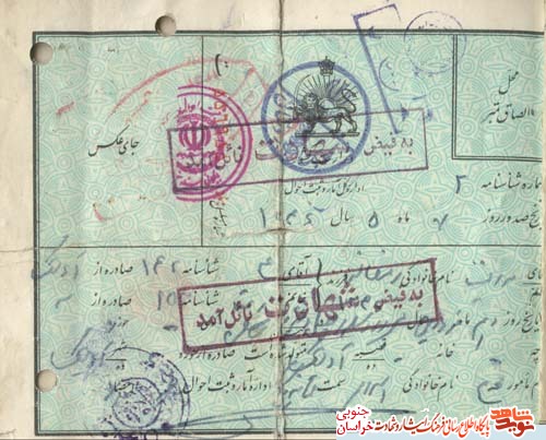 اسناد/شهید والامقام اسناد/شهید والامقام