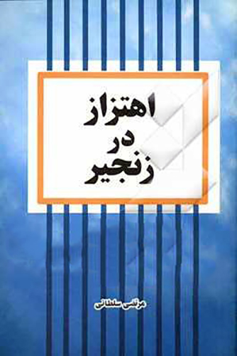 نگاهی به چند کتاب با موضوع «آزادگان» نگاهی به چند کتاب با موضوع «آزادگان»