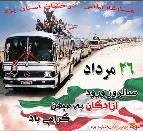 مسابقه فرهنگی «الماس های درخشان» استان یزد