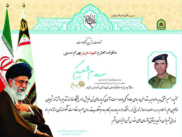 عشق به میهن در زندگی شهید