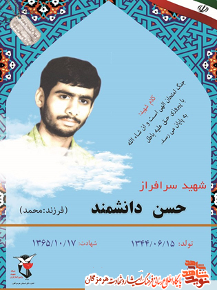 پوستر شهید