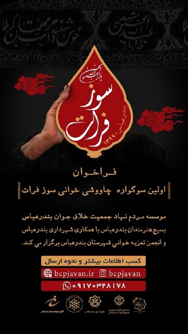 چاووش خوانی
